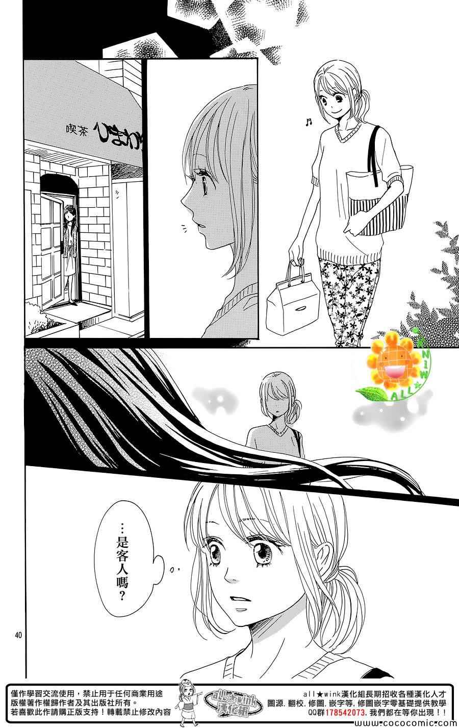 《请与废柴的我谈恋爱》漫画最新章节第8话免费下拉式在线观看章节第【40】张图片