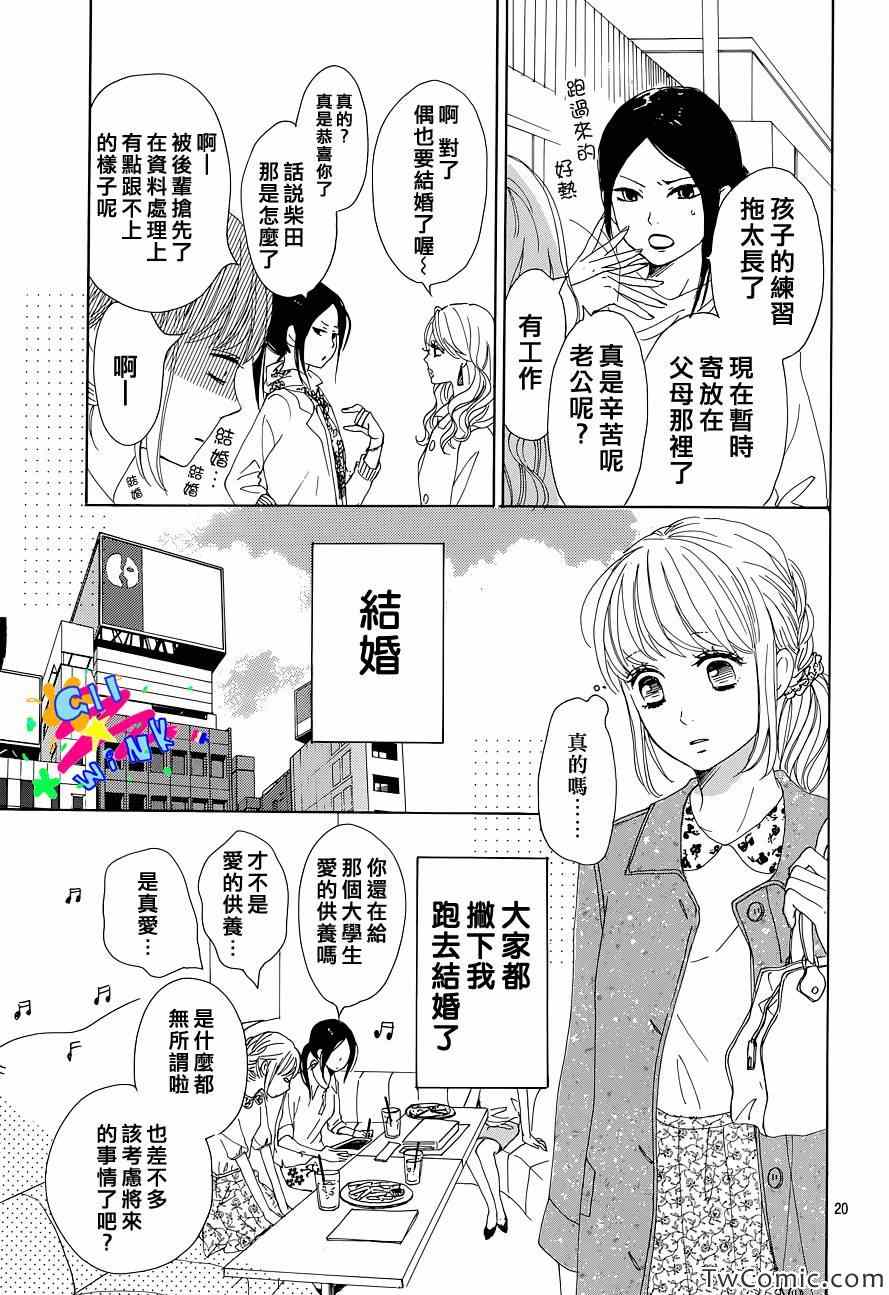 《请与废柴的我谈恋爱》漫画最新章节第1话免费下拉式在线观看章节第【20】张图片