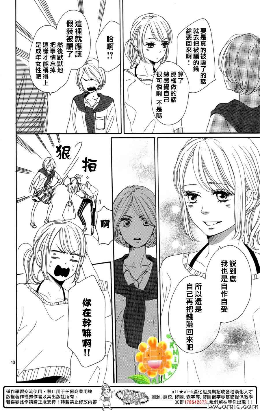 《请与废柴的我谈恋爱》漫画最新章节第5话免费下拉式在线观看章节第【16】张图片