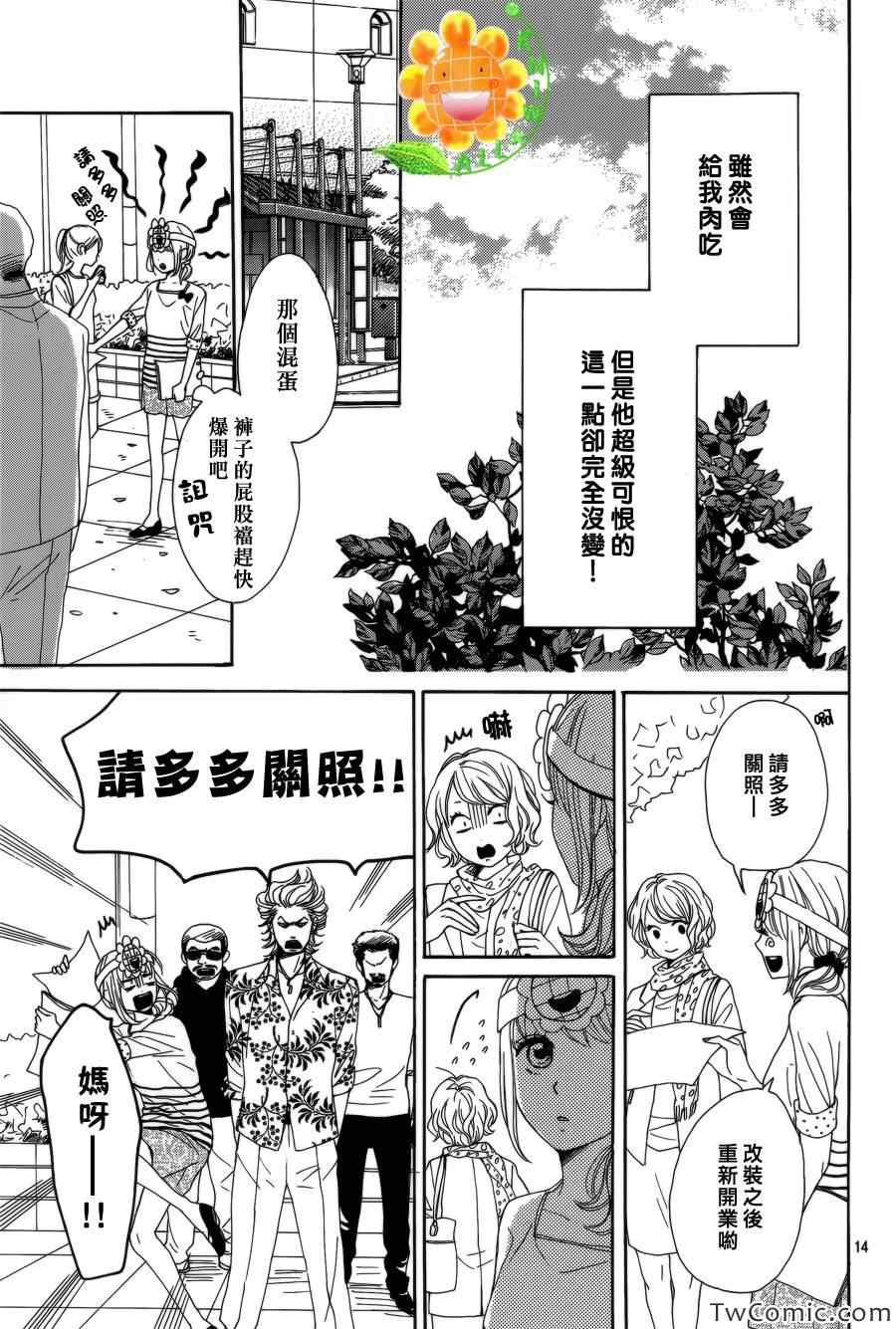 《请与废柴的我谈恋爱》漫画最新章节第2话免费下拉式在线观看章节第【15】张图片