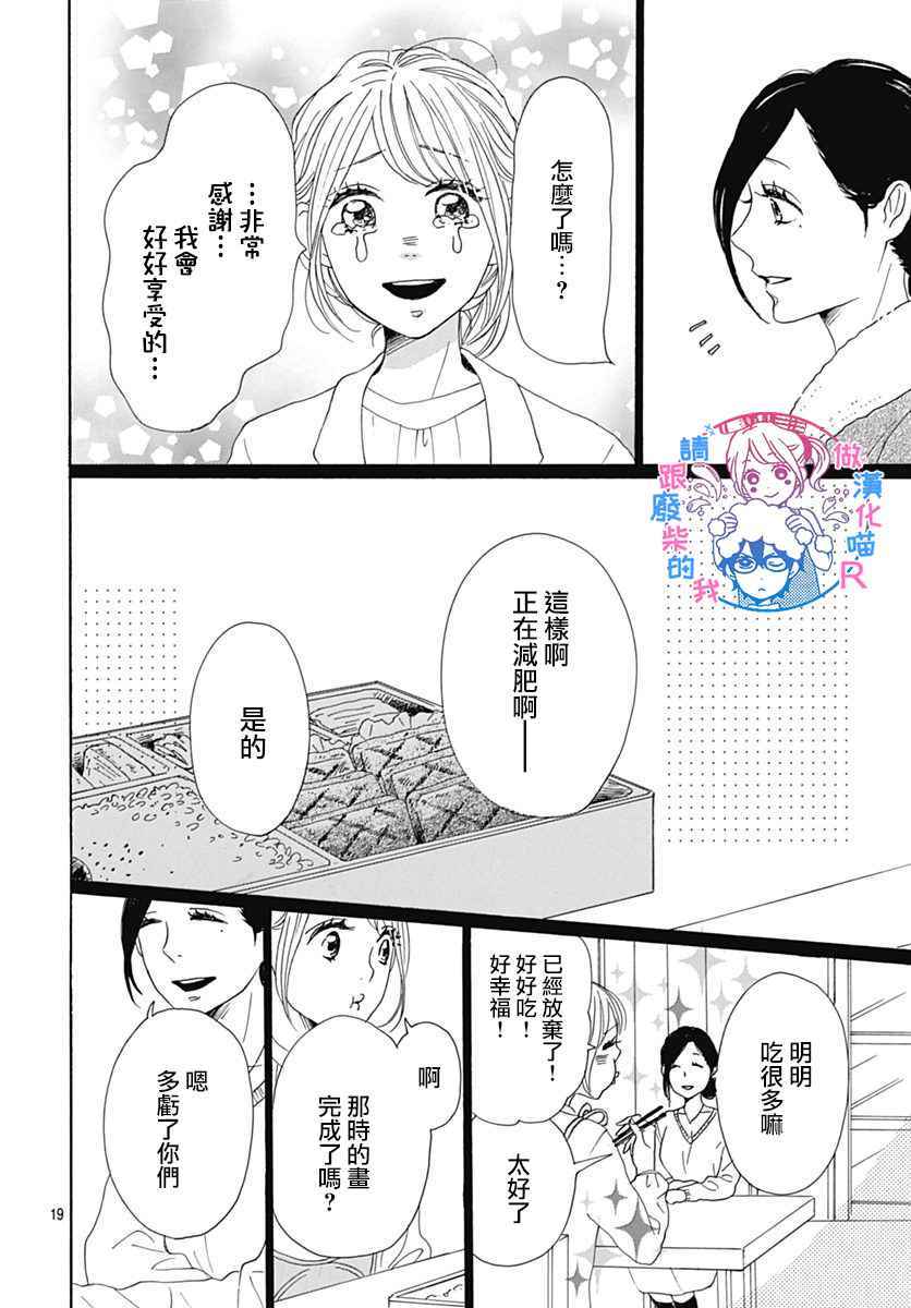 《请与废柴的我谈恋爱》漫画最新章节请跟废柴谈恋爱 R12免费下拉式在线观看章节第【20】张图片