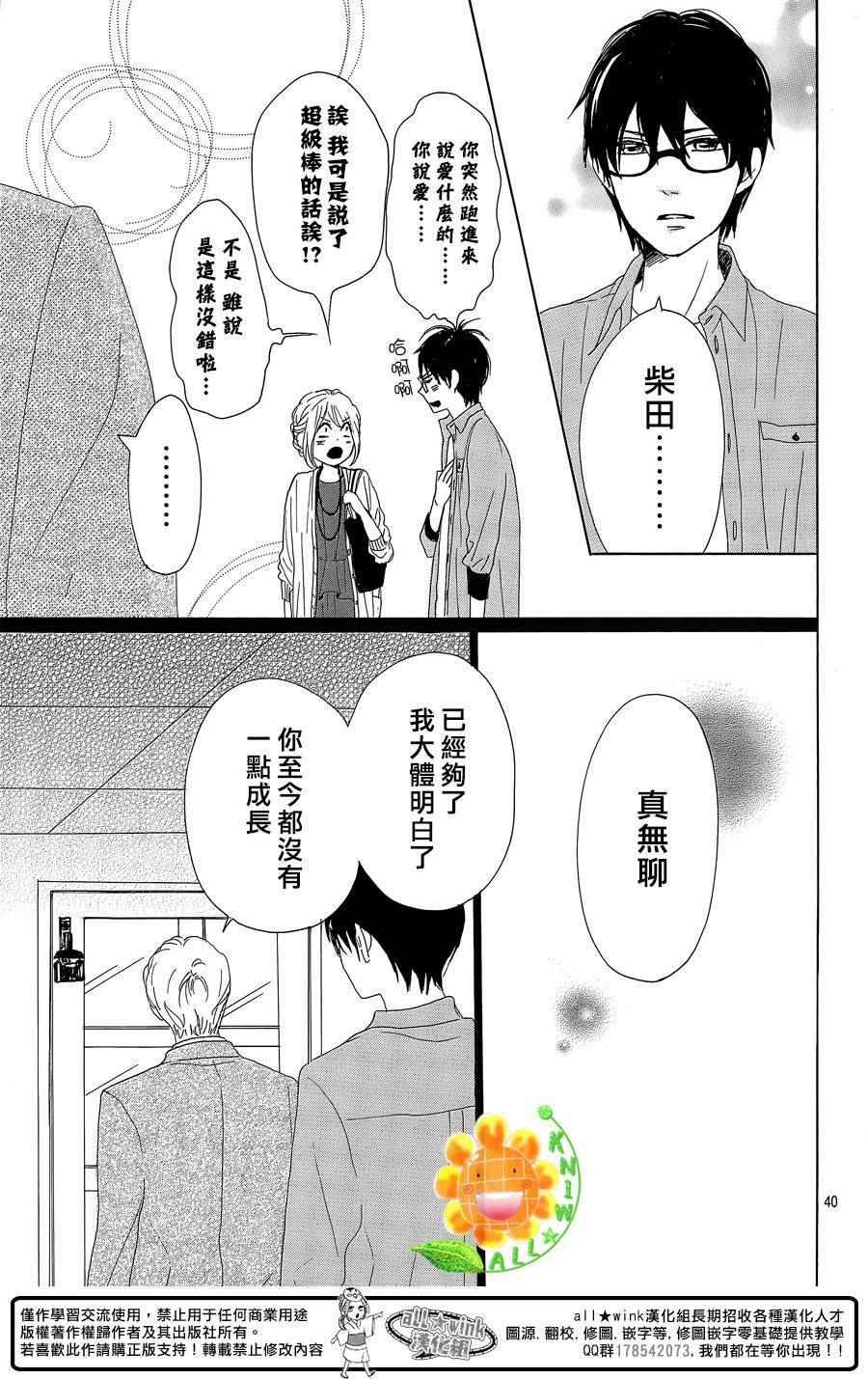 《请与废柴的我谈恋爱》漫画最新章节第29话免费下拉式在线观看章节第【42】张图片