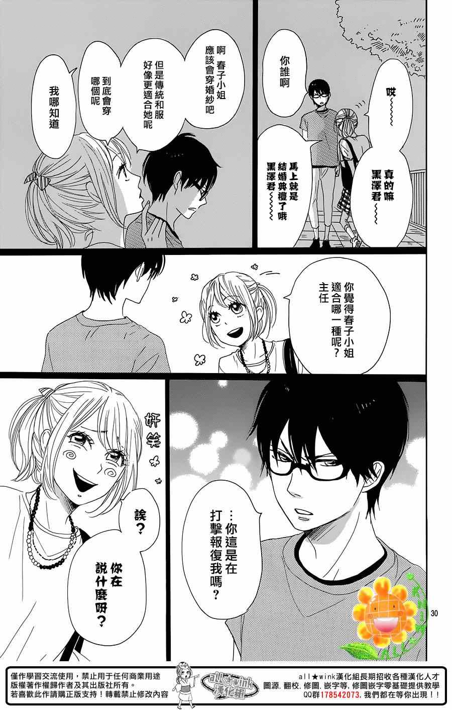 《请与废柴的我谈恋爱》漫画最新章节第18话免费下拉式在线观看章节第【31】张图片