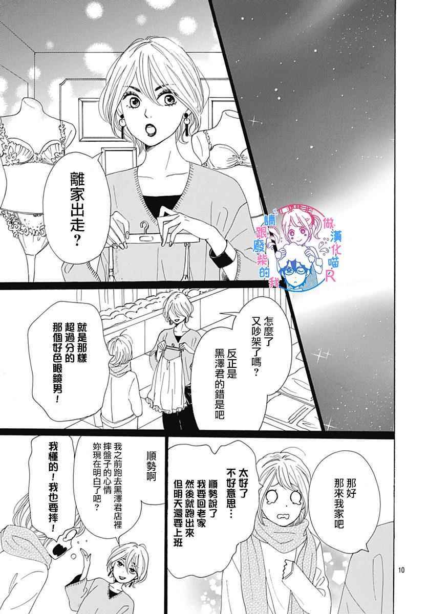 《请与废柴的我谈恋爱》漫画最新章节请跟废柴谈恋爱 R09免费下拉式在线观看章节第【13】张图片