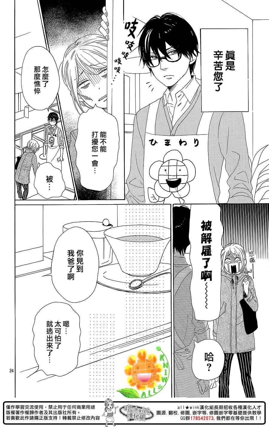 《请与废柴的我谈恋爱》漫画最新章节第28话免费下拉式在线观看章节第【22】张图片