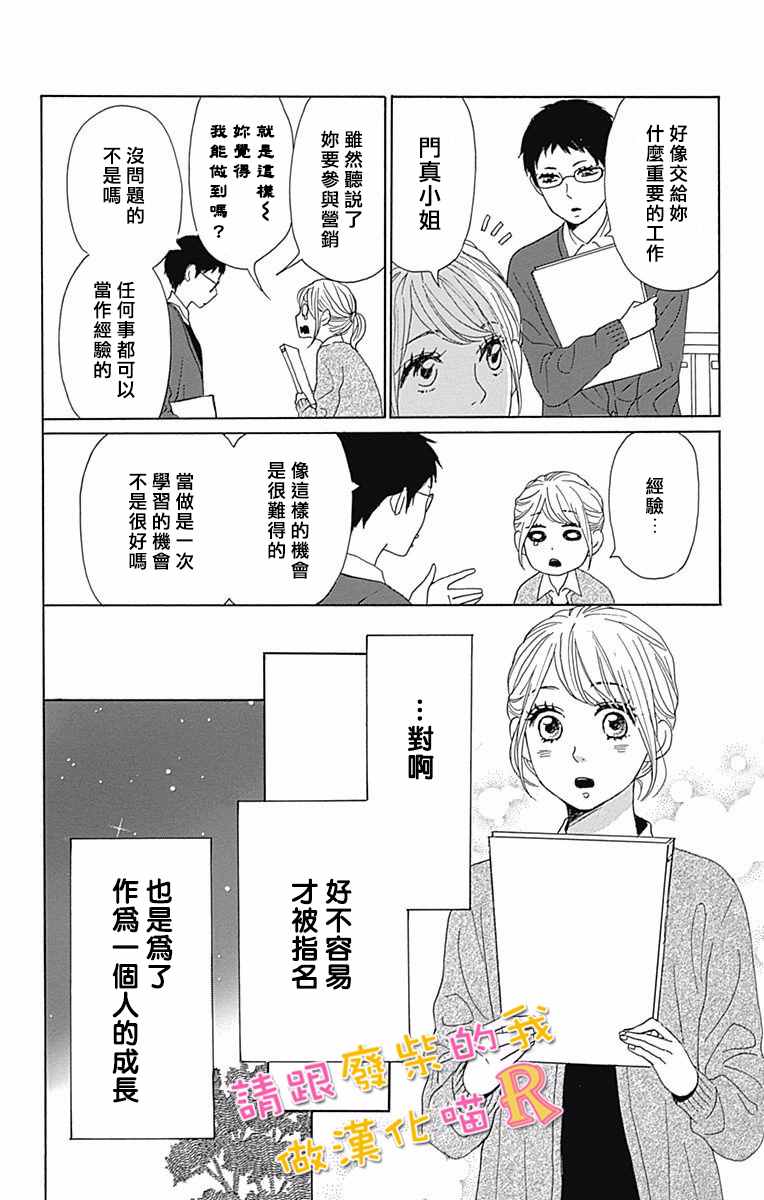 《请与废柴的我谈恋爱》漫画最新章节请跟废柴谈恋爱 R03免费下拉式在线观看章节第【8】张图片