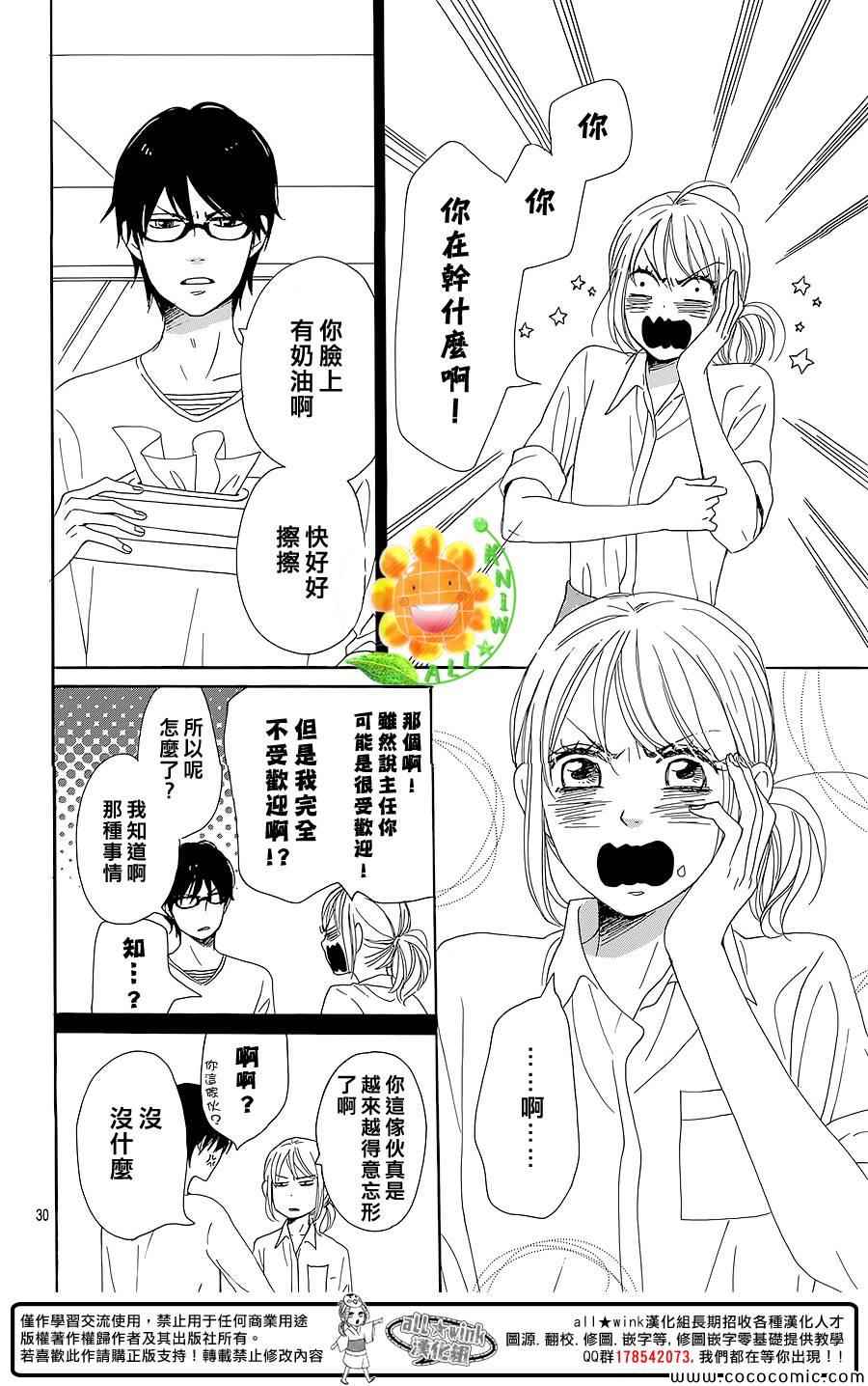 《请与废柴的我谈恋爱》漫画最新章节第8话免费下拉式在线观看章节第【30】张图片