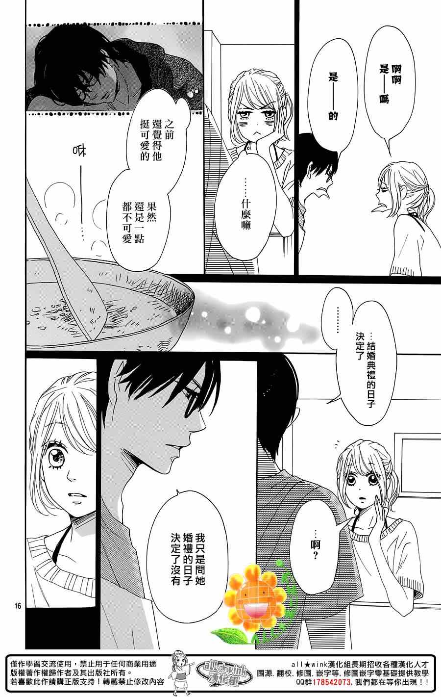 《请与废柴的我谈恋爱》漫画最新章节第16话免费下拉式在线观看章节第【16】张图片