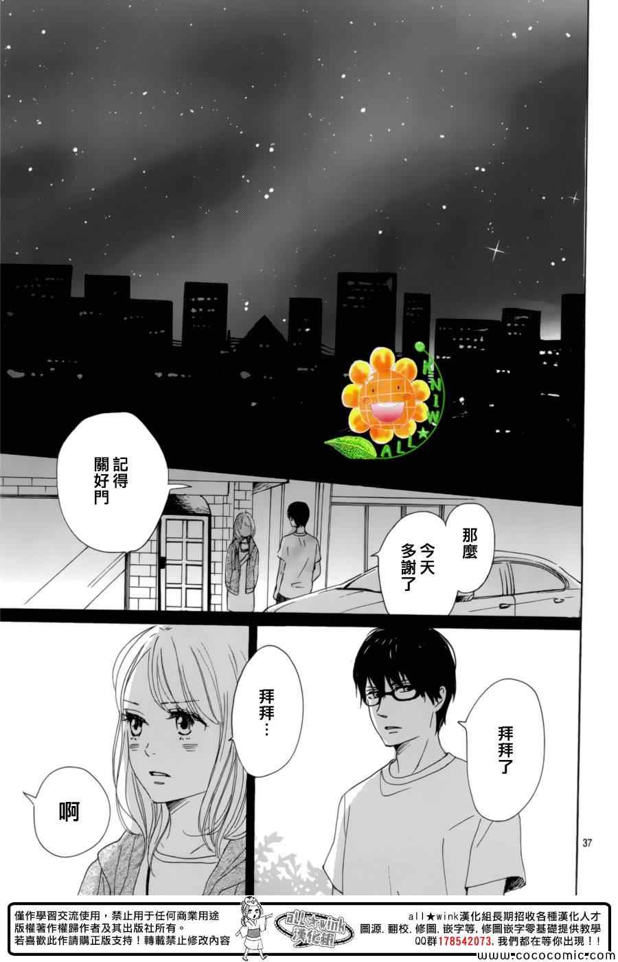 《请与废柴的我谈恋爱》漫画最新章节第6话免费下拉式在线观看章节第【37】张图片