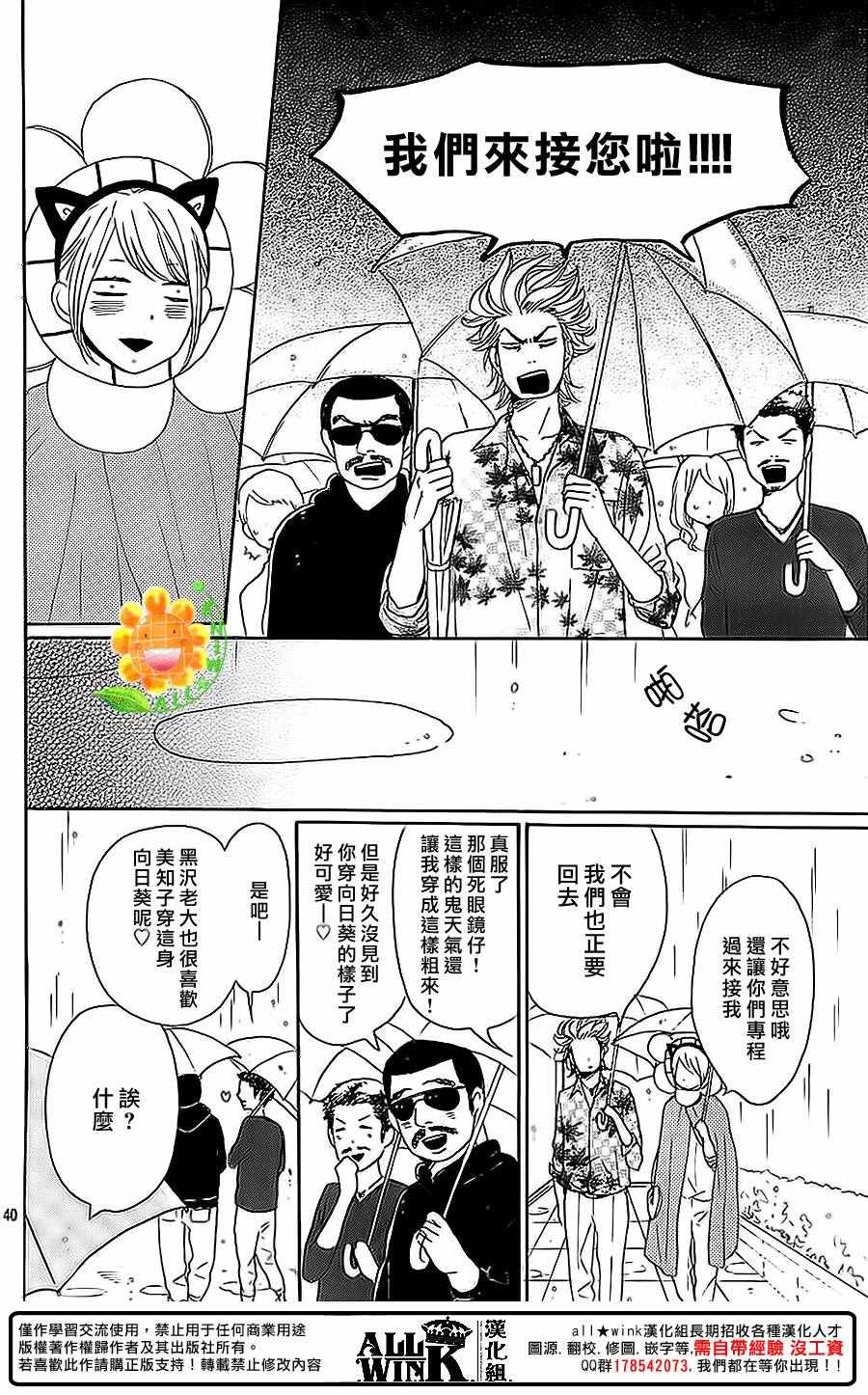 《请与废柴的我谈恋爱》漫画最新章节第40话免费下拉式在线观看章节第【40】张图片