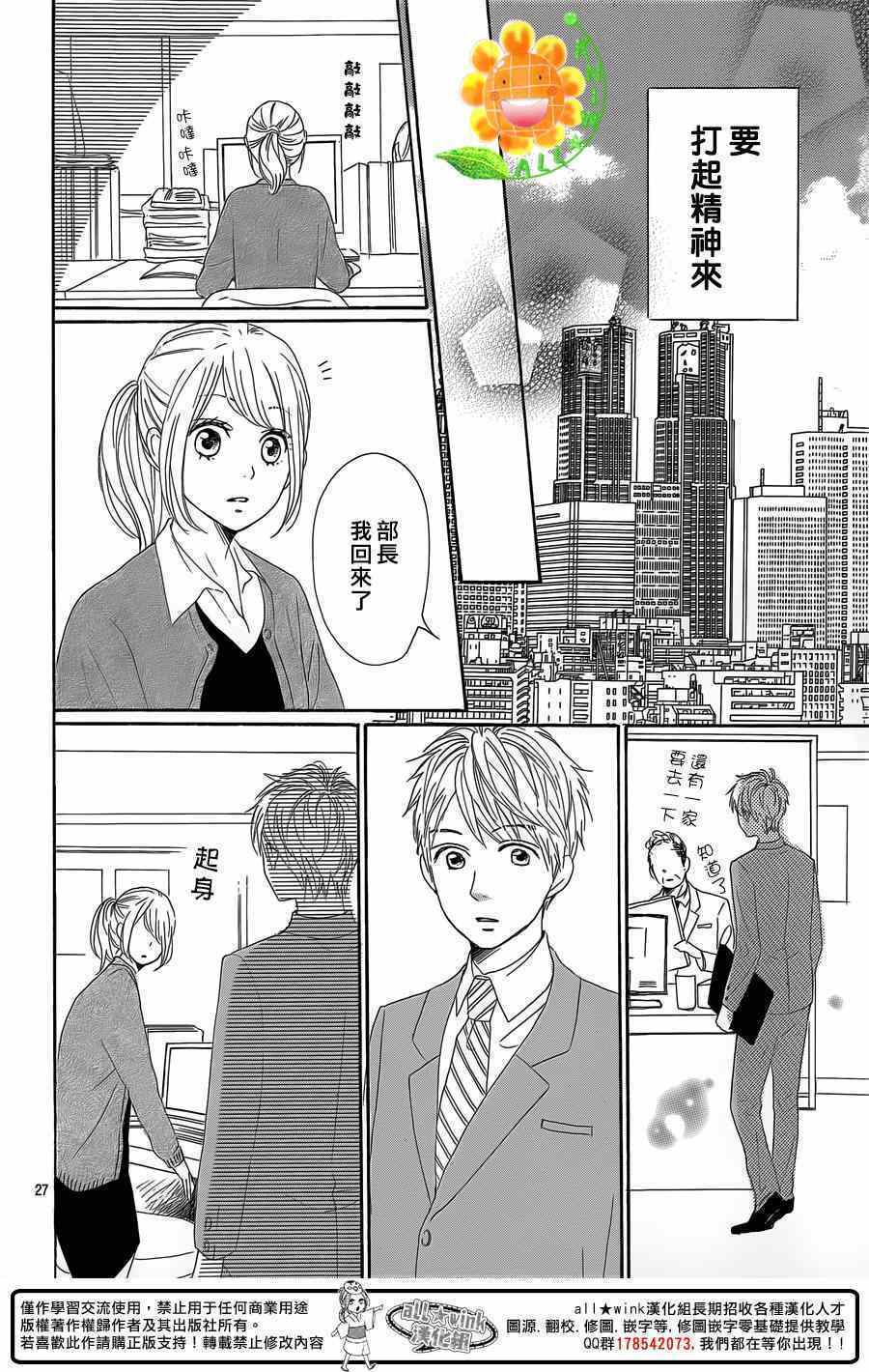 《请与废柴的我谈恋爱》漫画最新章节第21话免费下拉式在线观看章节第【28】张图片