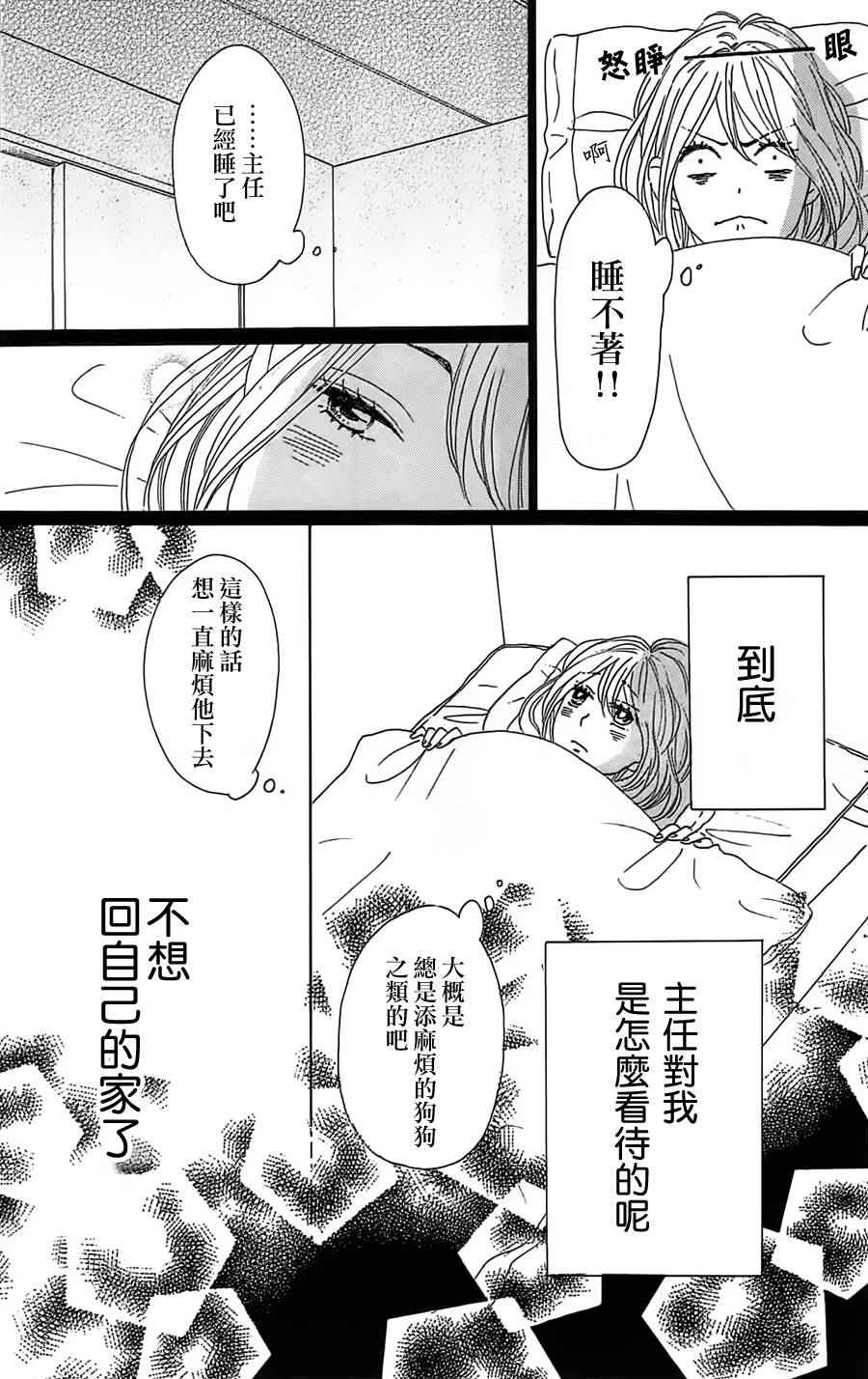 《请与废柴的我谈恋爱》漫画最新章节第32话免费下拉式在线观看章节第【27】张图片