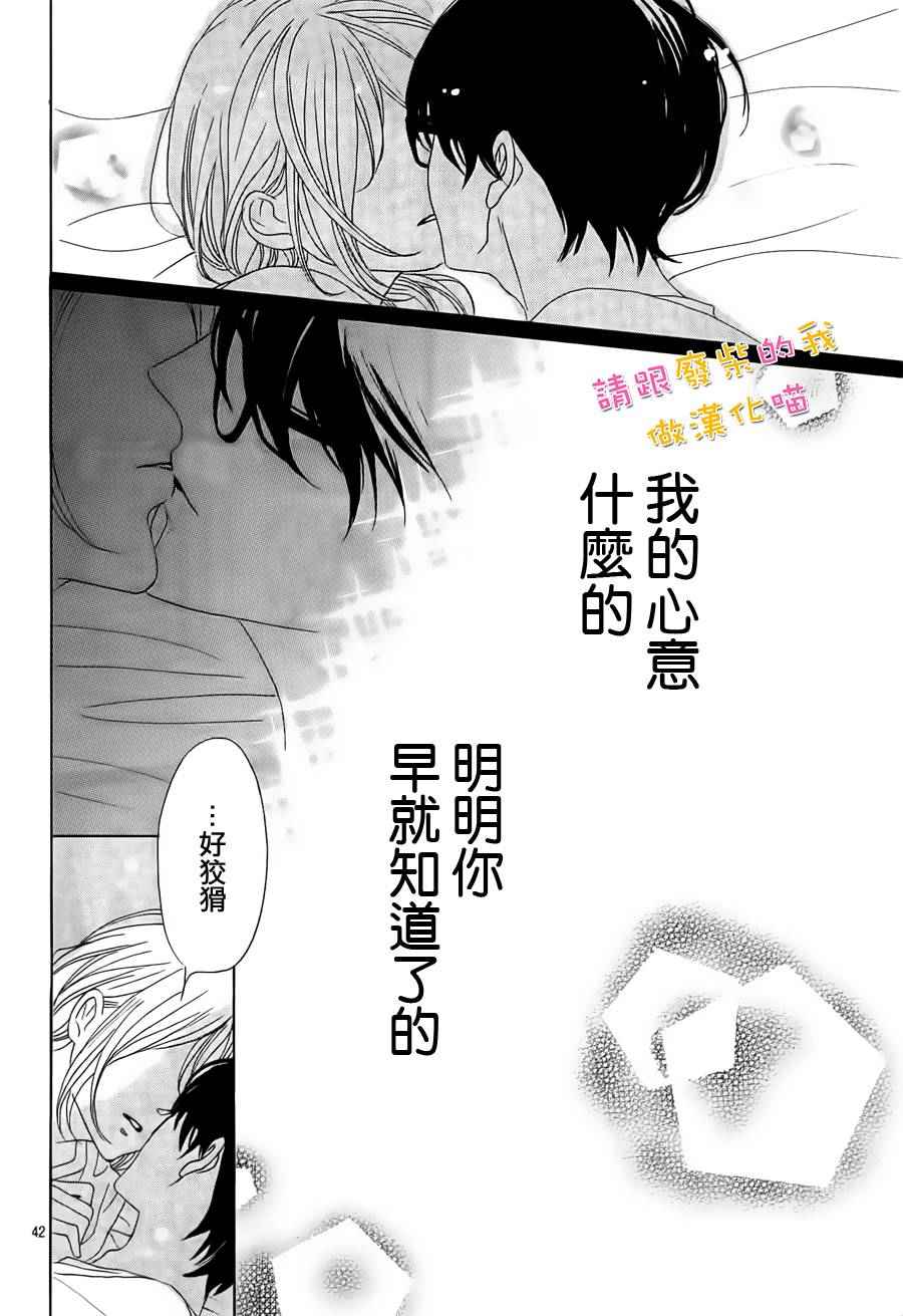 《请与废柴的我谈恋爱》漫画最新章节第33话免费下拉式在线观看章节第【41】张图片