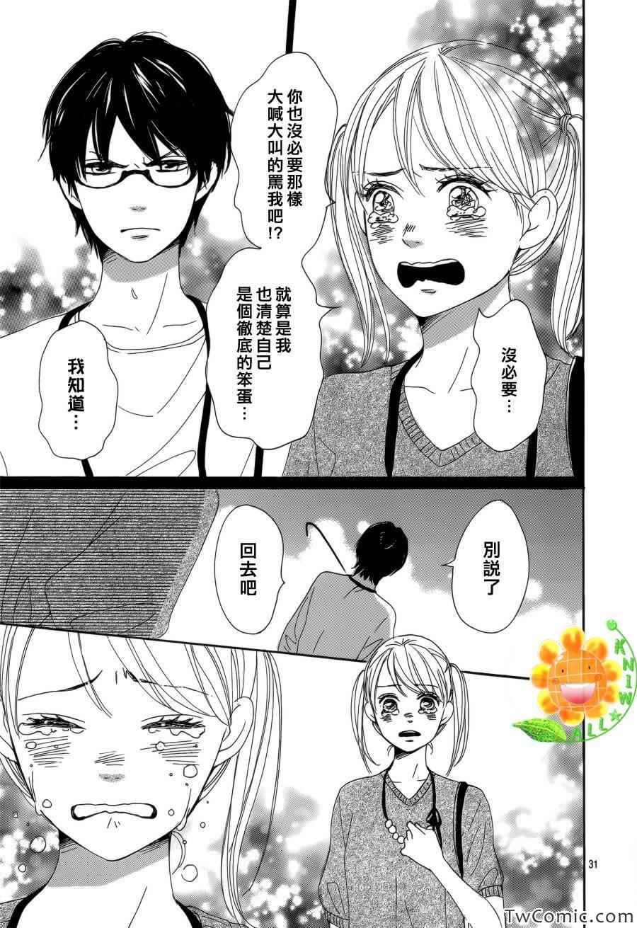 《请与废柴的我谈恋爱》漫画最新章节第4话免费下拉式在线观看章节第【32】张图片