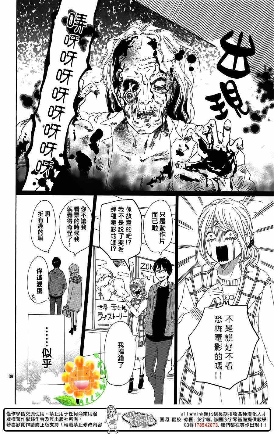 《请与废柴的我谈恋爱》漫画最新章节第21话免费下拉式在线观看章节第【40】张图片