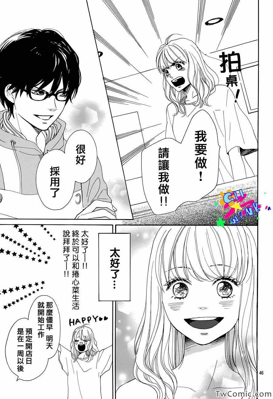 《请与废柴的我谈恋爱》漫画最新章节第1话免费下拉式在线观看章节第【46】张图片