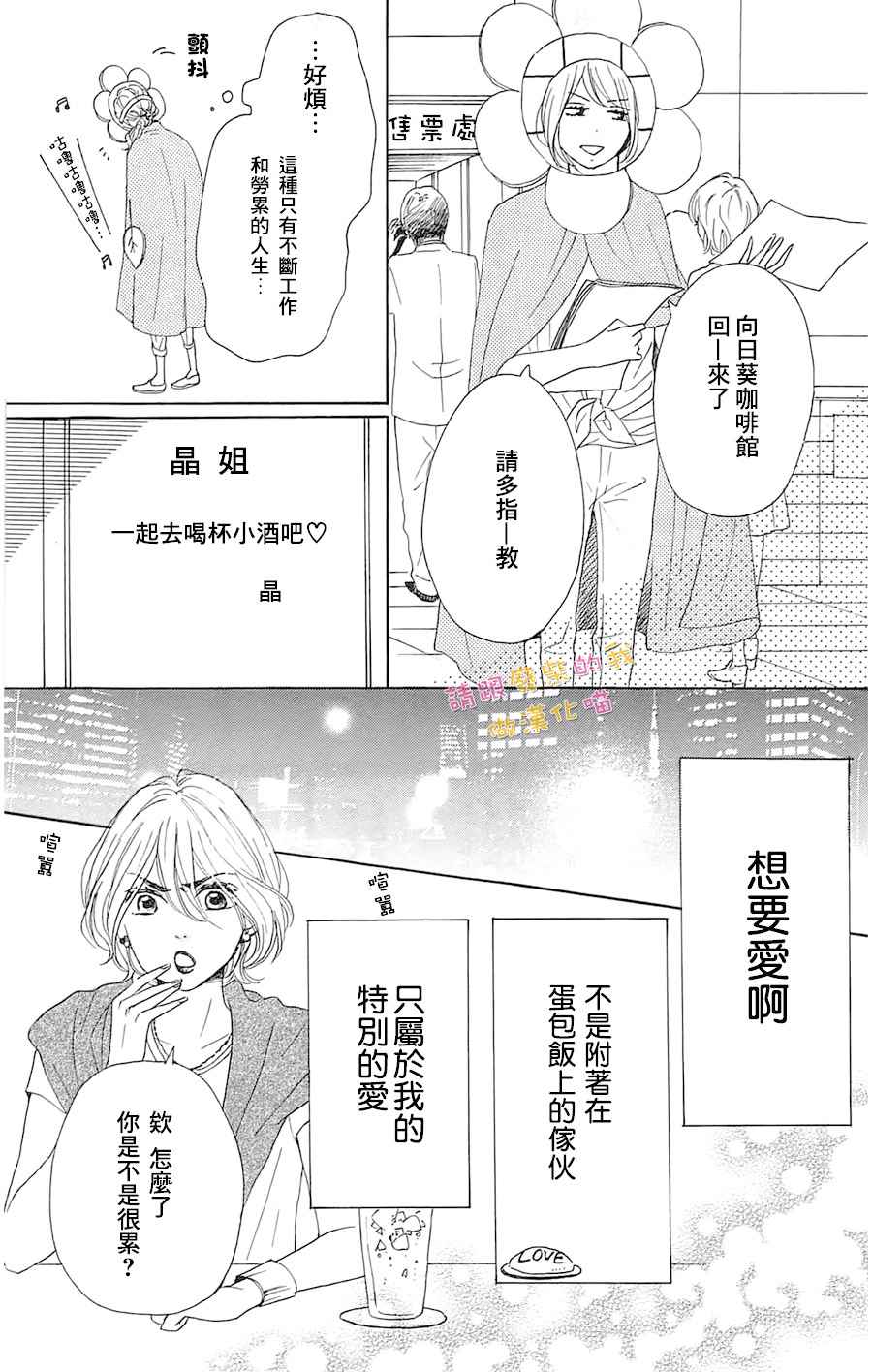 《请与废柴的我谈恋爱》漫画最新章节第31话免费下拉式在线观看章节第【15】张图片