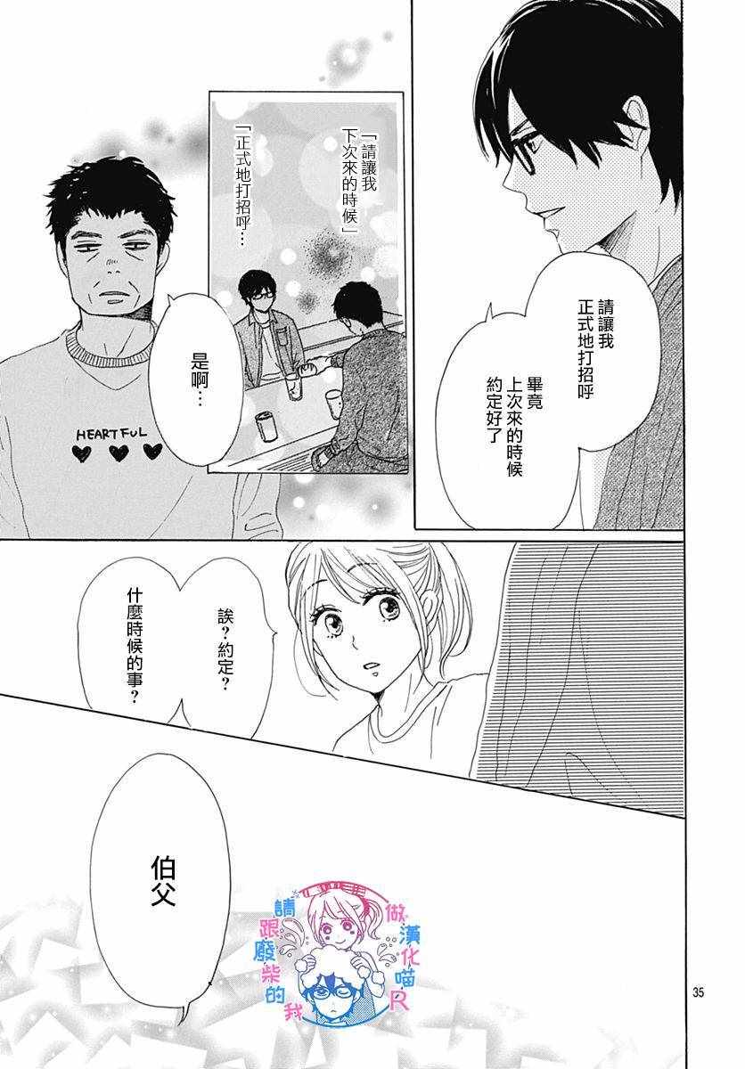 《请与废柴的我谈恋爱》漫画最新章节请跟废柴谈恋爱 R18免费下拉式在线观看章节第【36】张图片