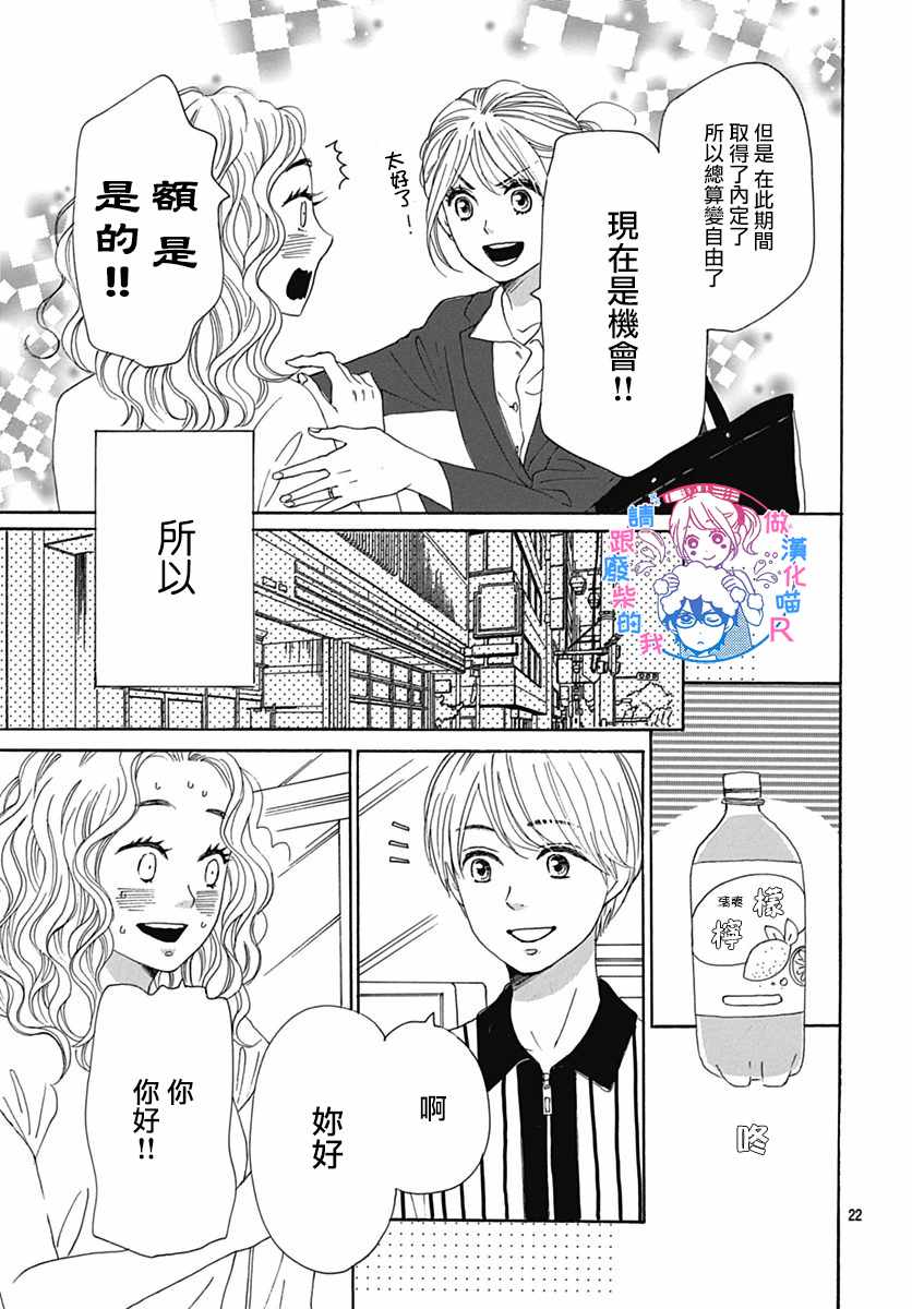 《请与废柴的我谈恋爱》漫画最新章节请跟废柴谈恋爱 R21免费下拉式在线观看章节第【23】张图片