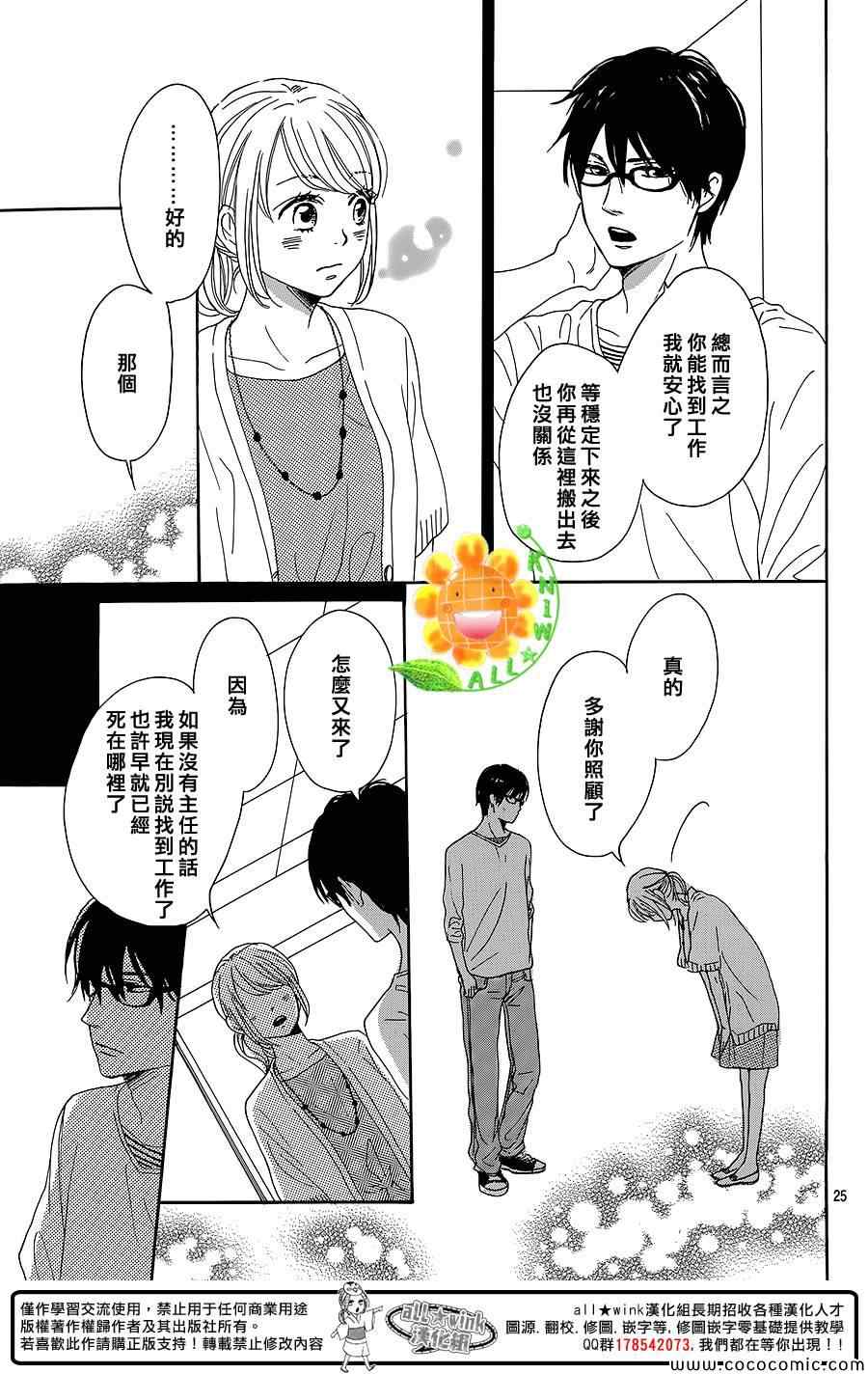 《请与废柴的我谈恋爱》漫画最新章节第7话免费下拉式在线观看章节第【25】张图片