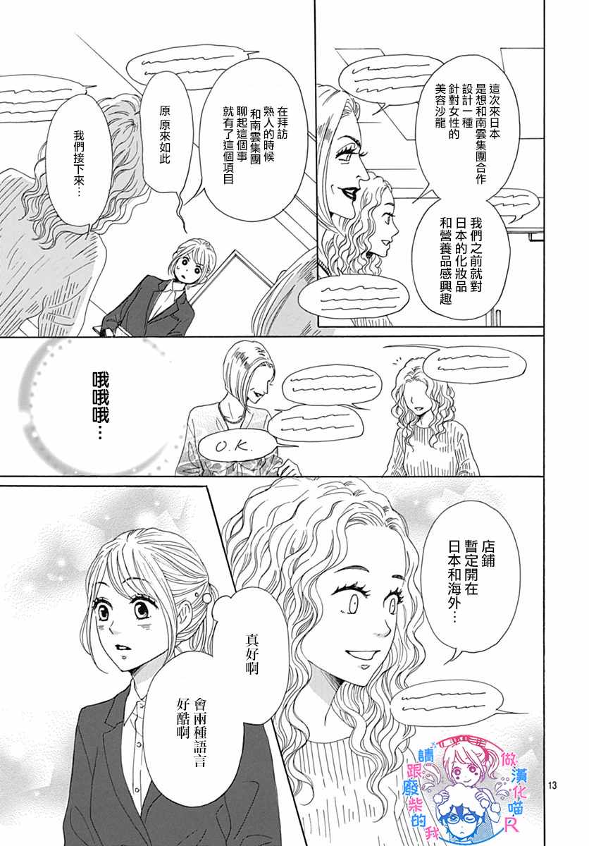 《请与废柴的我谈恋爱》漫画最新章节请跟废柴谈恋爱 R16免费下拉式在线观看章节第【14】张图片