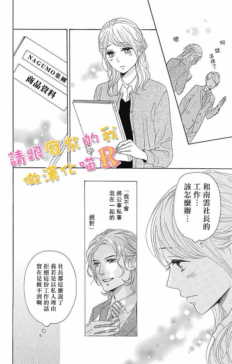 《请与废柴的我谈恋爱》漫画最新章节请跟废柴谈恋爱 R04免费下拉式在线观看章节第【10】张图片