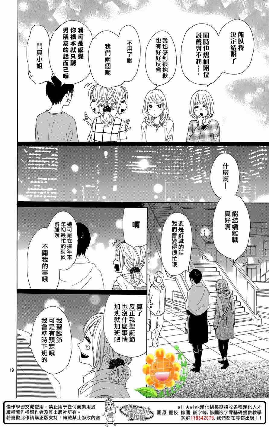 《请与废柴的我谈恋爱》漫画最新章节第24话免费下拉式在线观看章节第【19】张图片