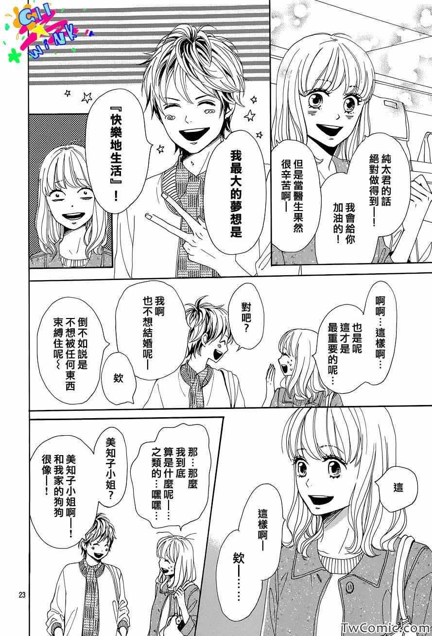 《请与废柴的我谈恋爱》漫画最新章节第1话免费下拉式在线观看章节第【23】张图片