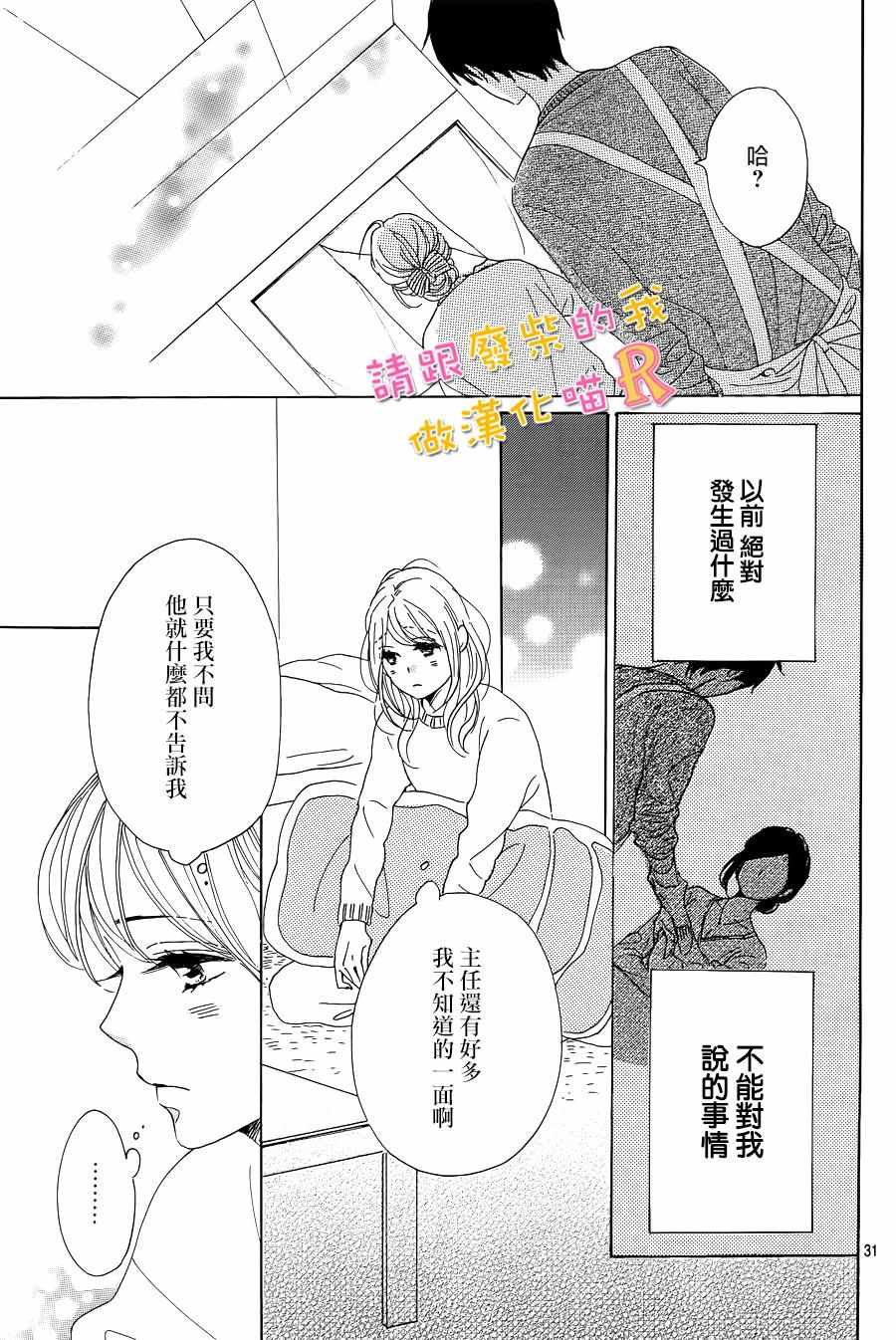 《请与废柴的我谈恋爱》漫画最新章节请跟废柴谈恋爱 R07免费下拉式在线观看章节第【31】张图片