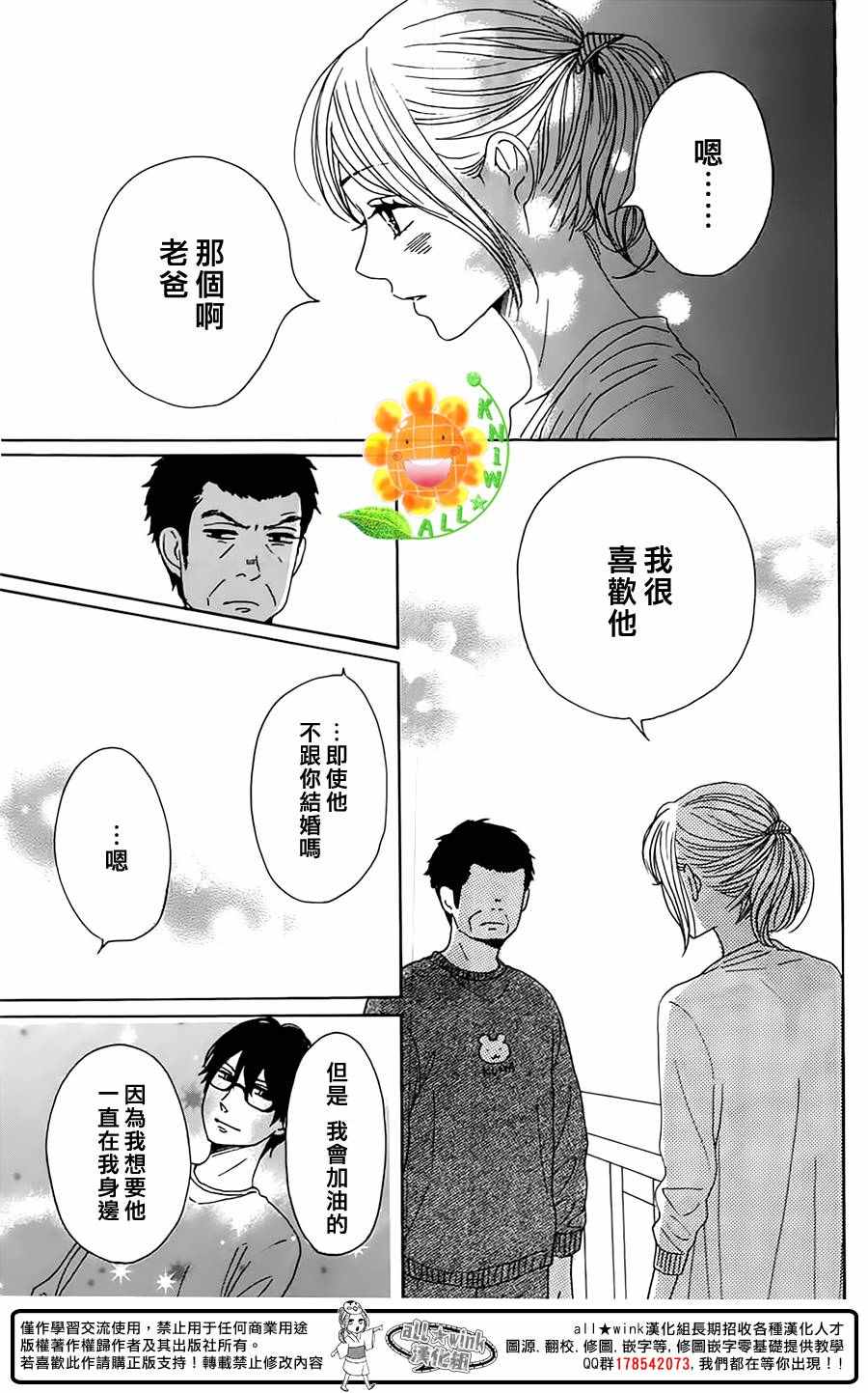 《请与废柴的我谈恋爱》漫画最新章节第39话免费下拉式在线观看章节第【17】张图片