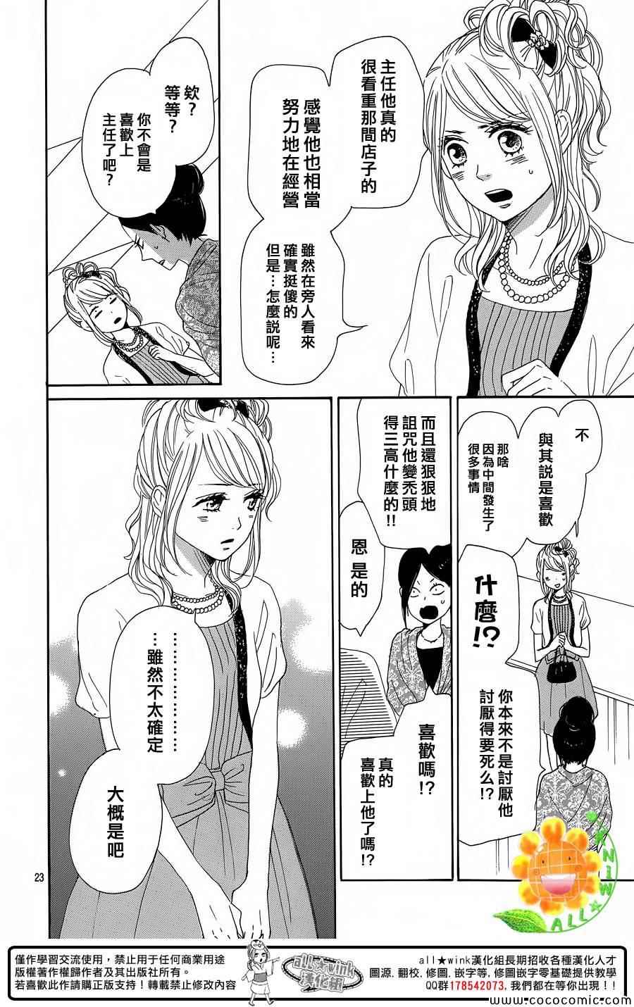 《请与废柴的我谈恋爱》漫画最新章节第9话免费下拉式在线观看章节第【24】张图片