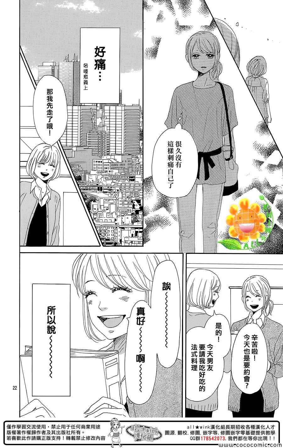 《请与废柴的我谈恋爱》漫画最新章节第8话免费下拉式在线观看章节第【22】张图片