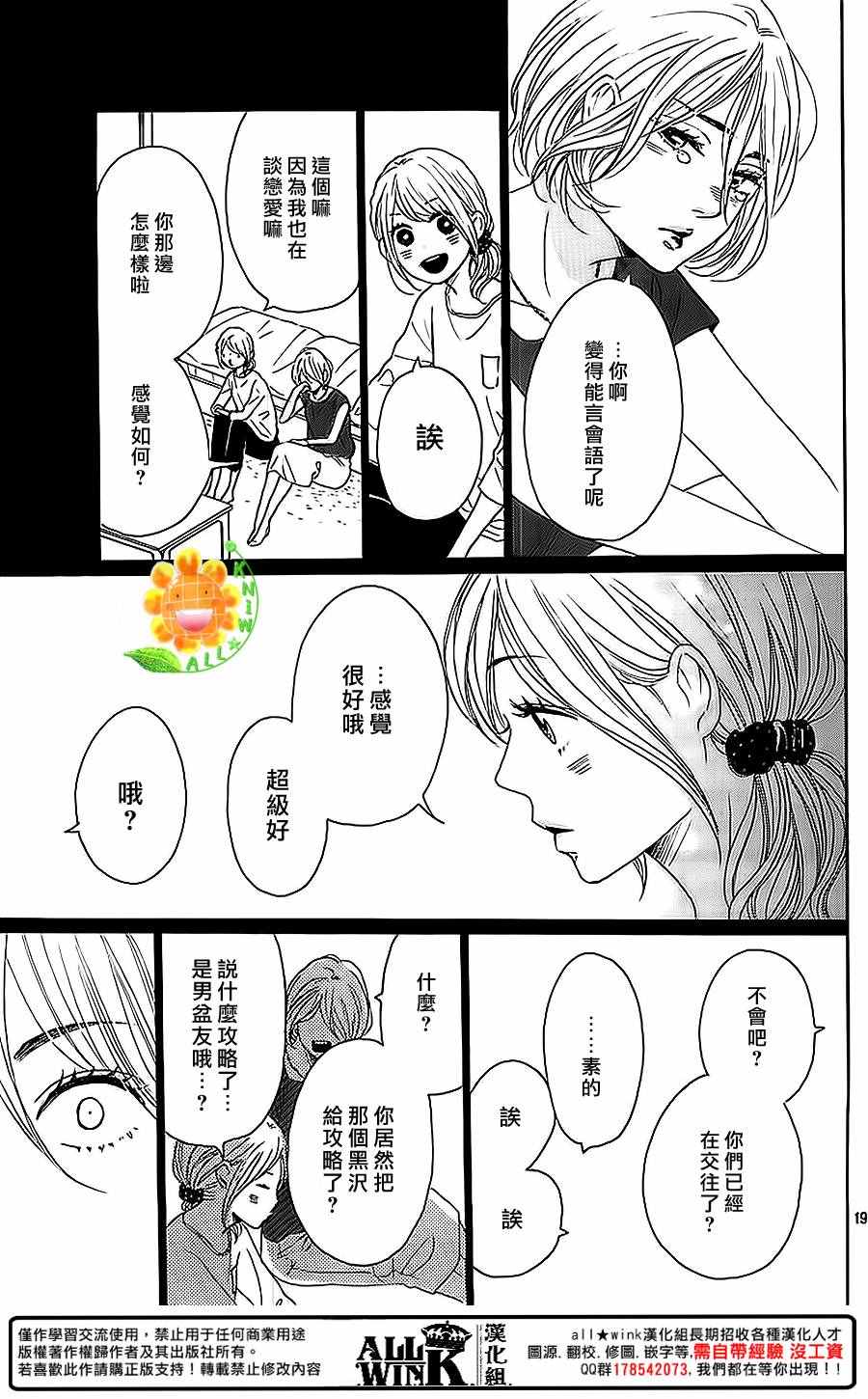 《请与废柴的我谈恋爱》漫画最新章节第40话免费下拉式在线观看章节第【19】张图片