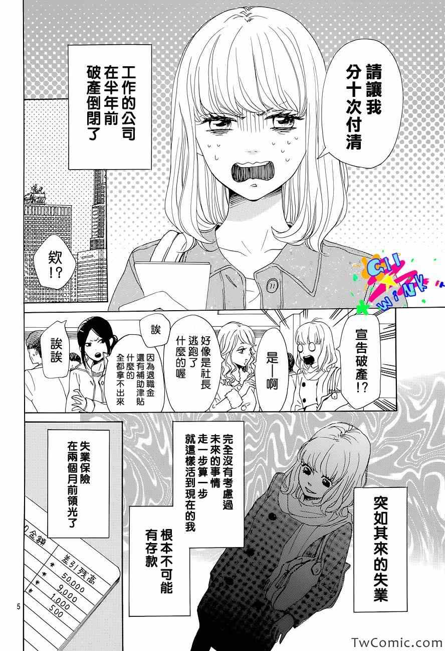 《请与废柴的我谈恋爱》漫画最新章节第1话免费下拉式在线观看章节第【4】张图片