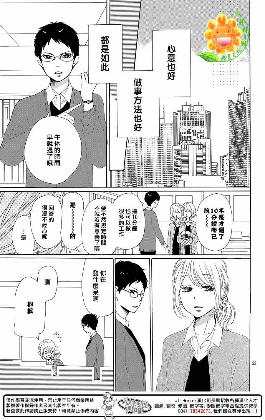 《请与废柴的我谈恋爱》漫画最新章节第20话免费下拉式在线观看章节第【23】张图片