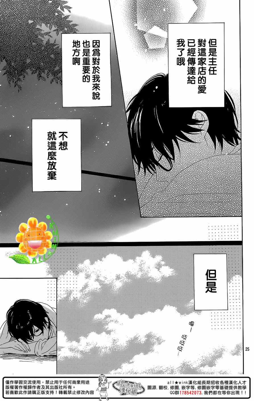 《请与废柴的我谈恋爱》漫画最新章节第27话免费下拉式在线观看章节第【25】张图片