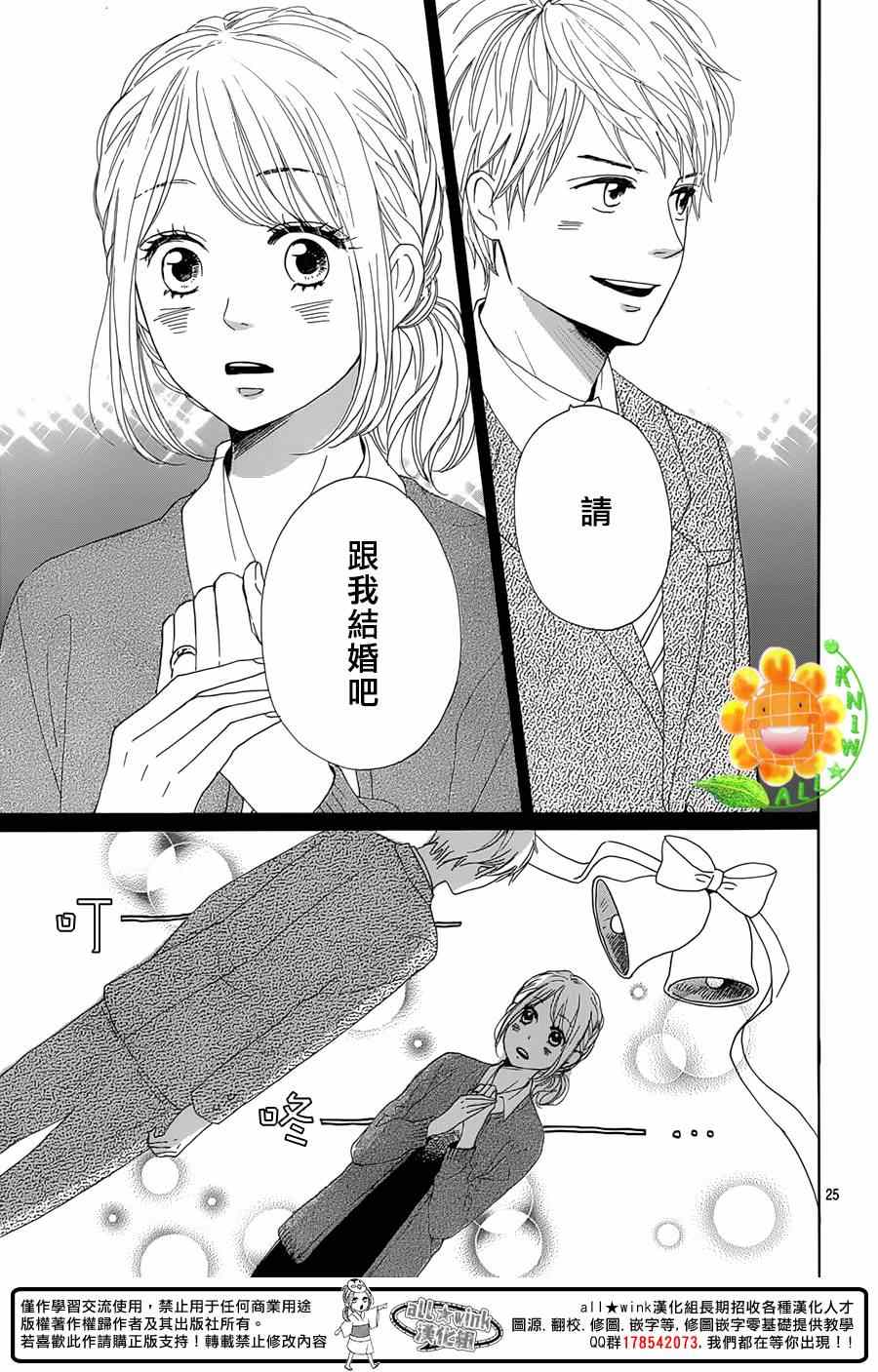 《请与废柴的我谈恋爱》漫画最新章节第19话免费下拉式在线观看章节第【25】张图片