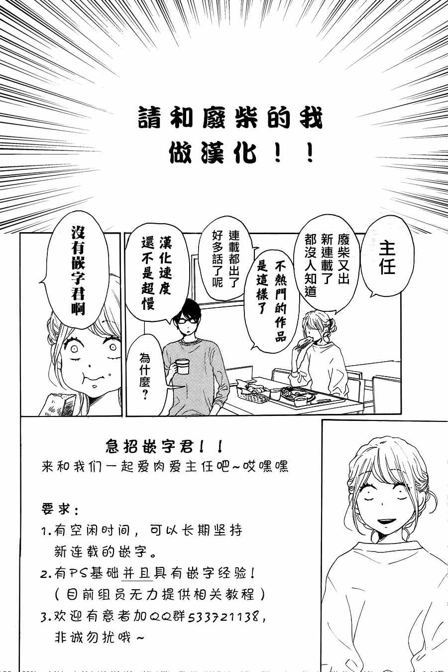 《请与废柴的我谈恋爱》漫画最新章节请跟废柴谈恋爱 R04免费下拉式在线观看章节第【46】张图片