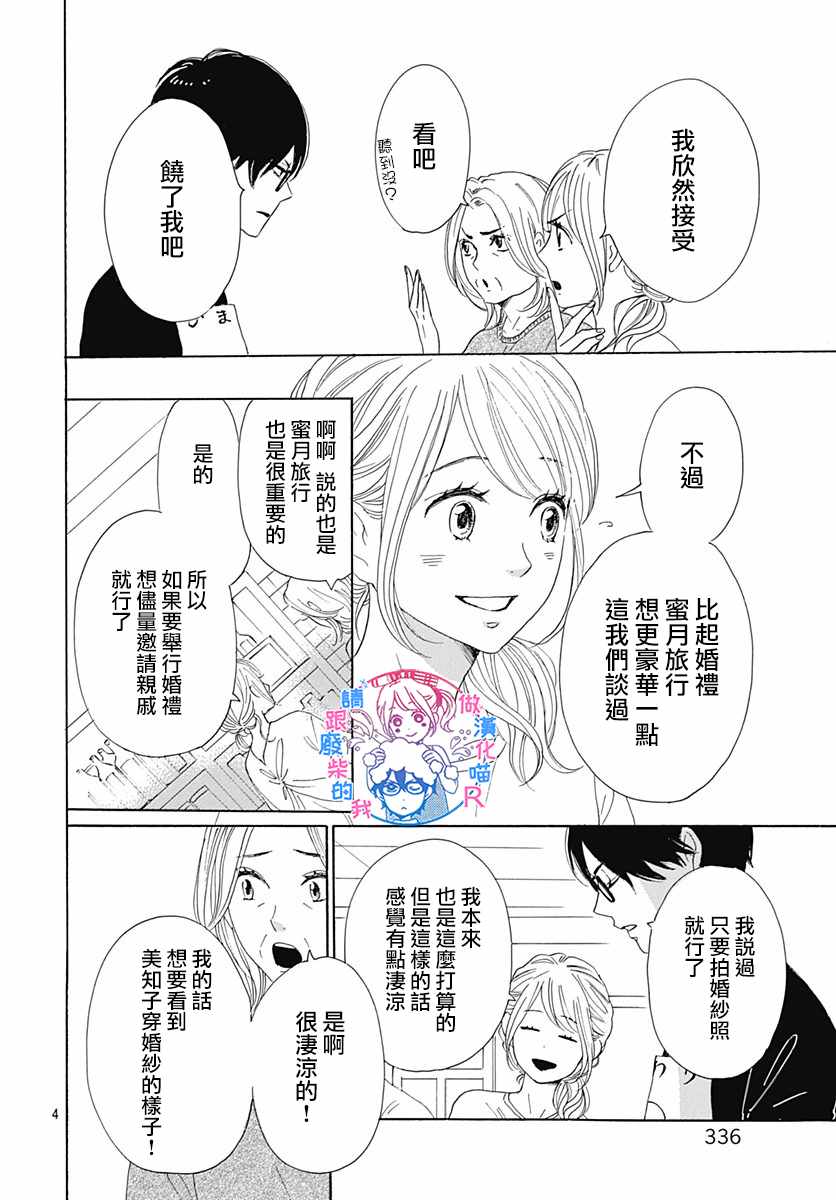 《请与废柴的我谈恋爱》漫画最新章节请跟废柴谈恋爱 R23免费下拉式在线观看章节第【5】张图片