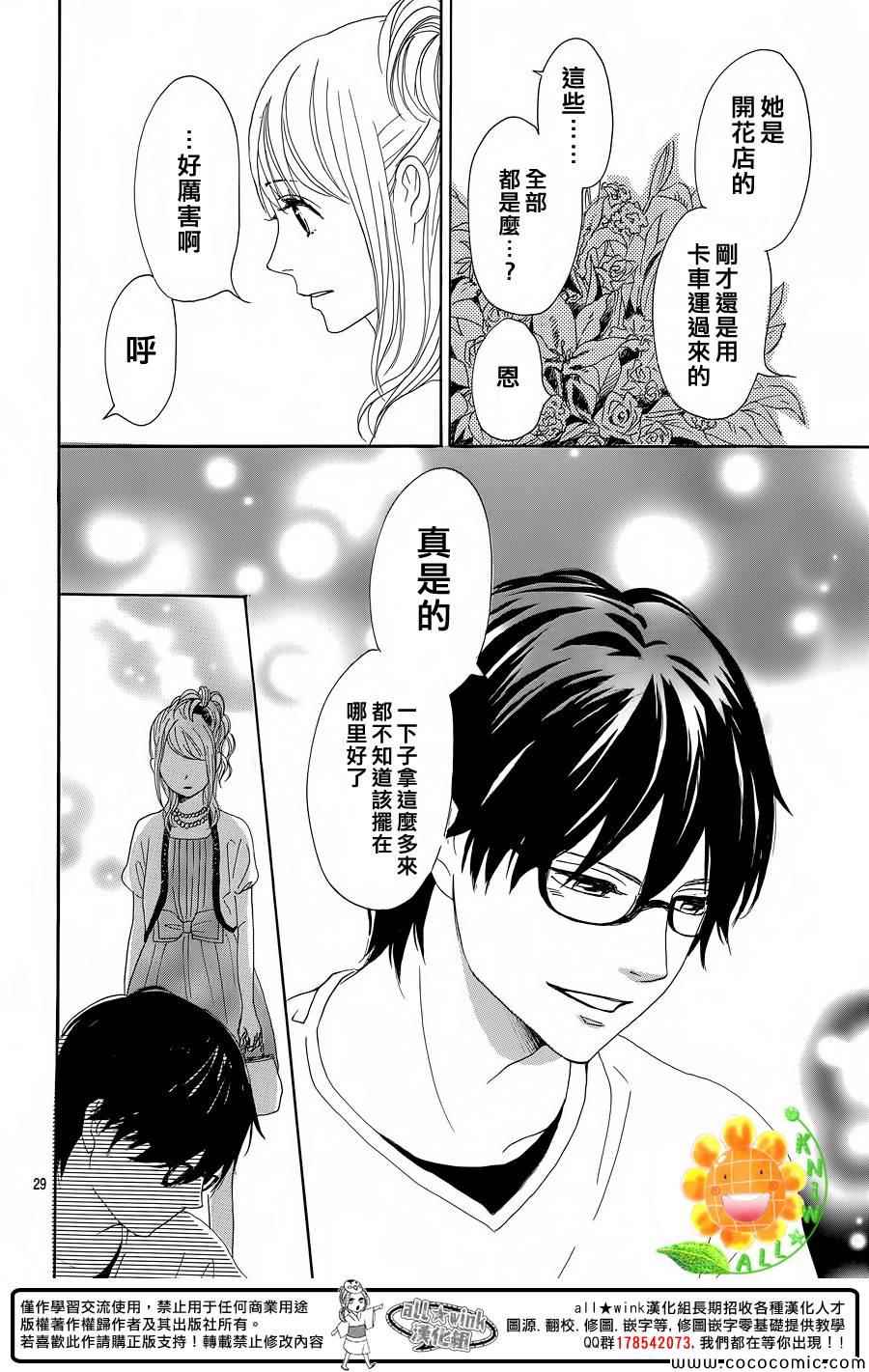 《请与废柴的我谈恋爱》漫画最新章节第9话免费下拉式在线观看章节第【30】张图片