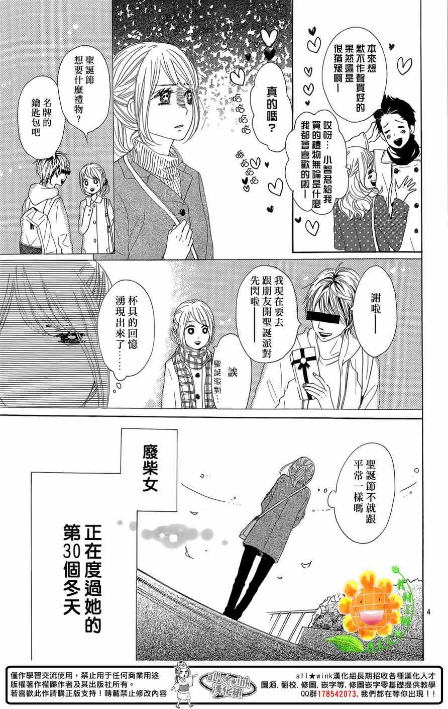 《请与废柴的我谈恋爱》漫画最新章节第24话免费下拉式在线观看章节第【4】张图片