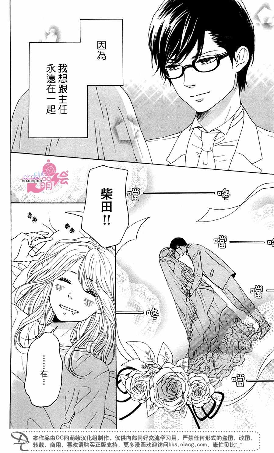 《请与废柴的我谈恋爱》漫画最新章节请跟废柴谈恋爱 R01免费下拉式在线观看章节第【4】张图片