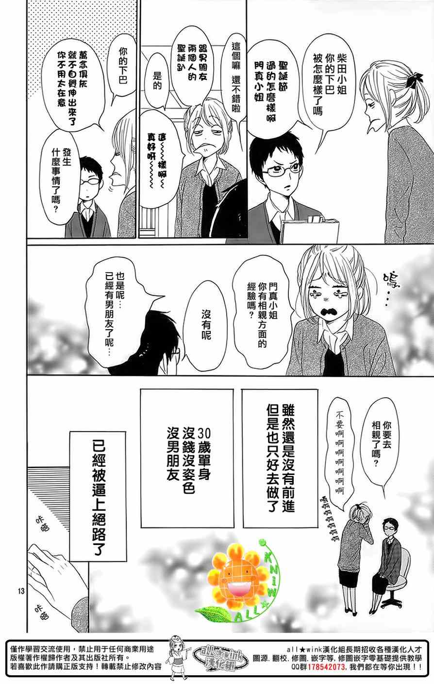 《请与废柴的我谈恋爱》漫画最新章节第25话免费下拉式在线观看章节第【15】张图片