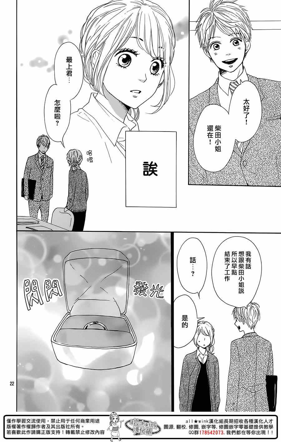 《请与废柴的我谈恋爱》漫画最新章节第19话免费下拉式在线观看章节第【22】张图片