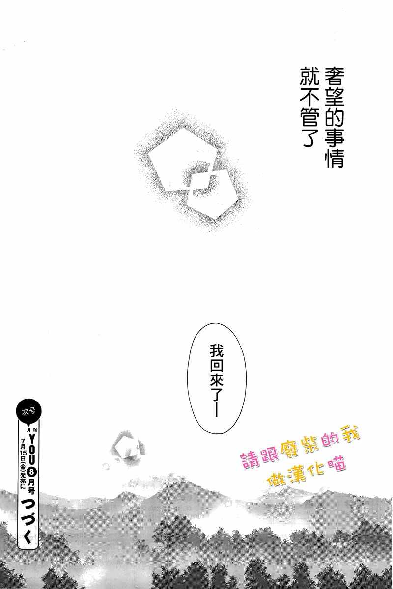 《请与废柴的我谈恋爱》漫画最新章节第38话免费下拉式在线观看章节第【43】张图片