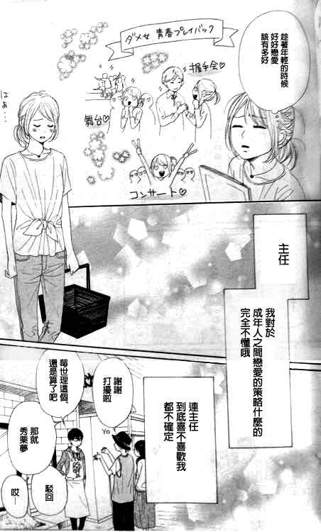 《请与废柴的我谈恋爱》漫画最新章节第34话免费下拉式在线观看章节第【21】张图片