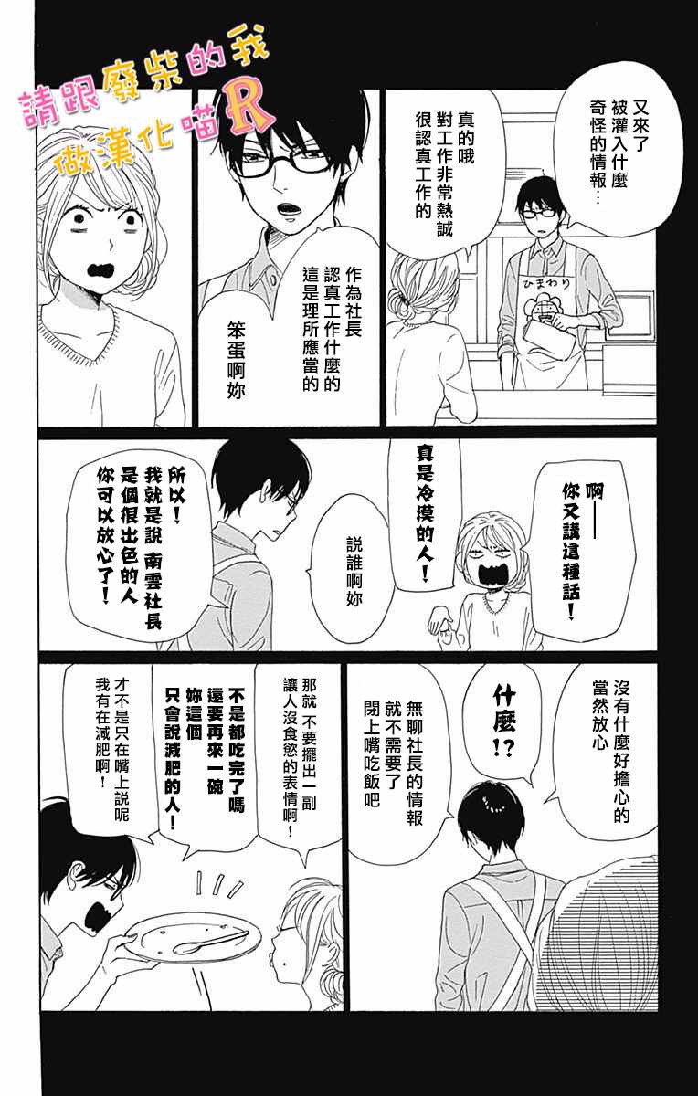 《请与废柴的我谈恋爱》漫画最新章节请跟废柴谈恋爱 R03免费下拉式在线观看章节第【26】张图片