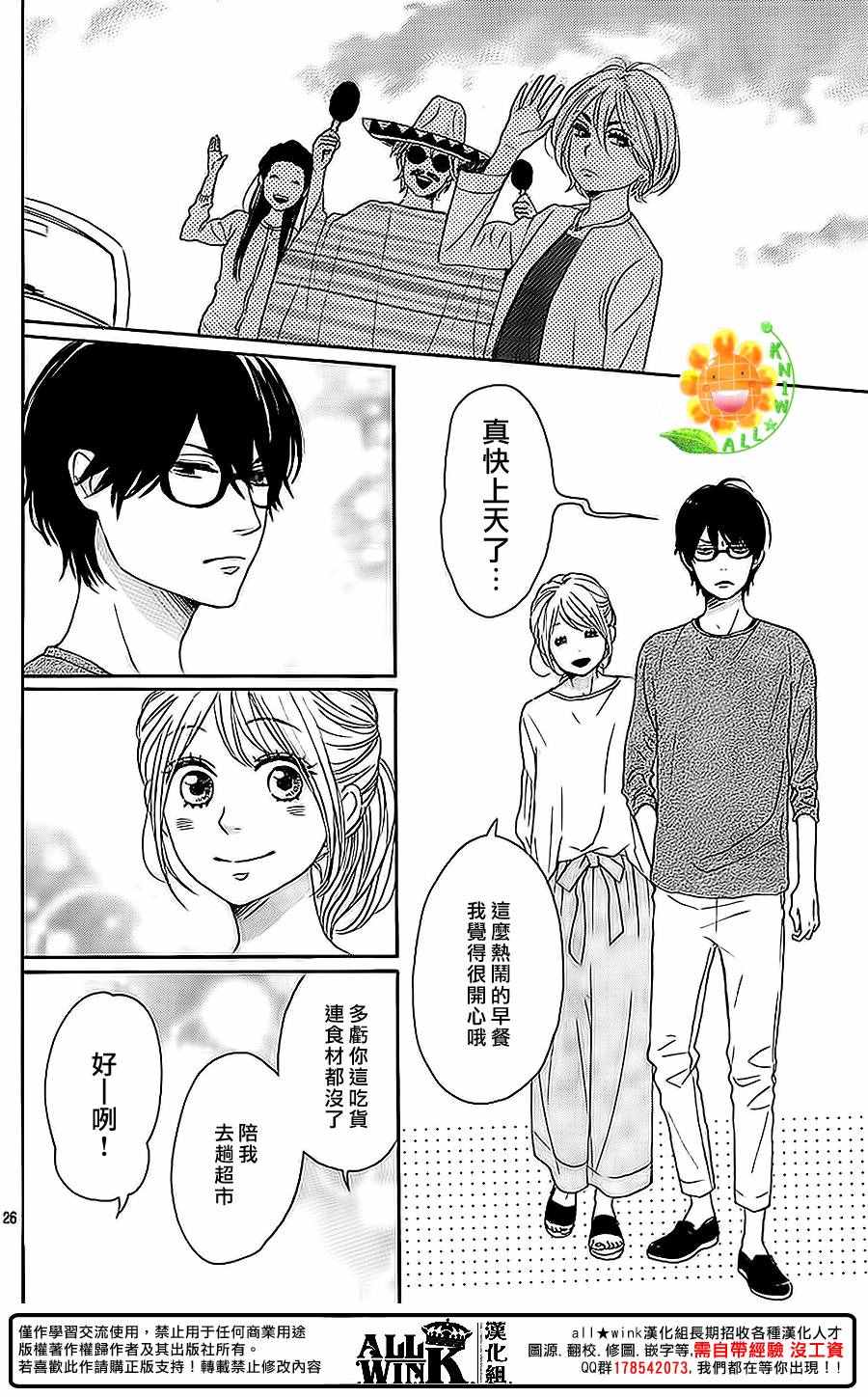 《请与废柴的我谈恋爱》漫画最新章节第40话免费下拉式在线观看章节第【26】张图片