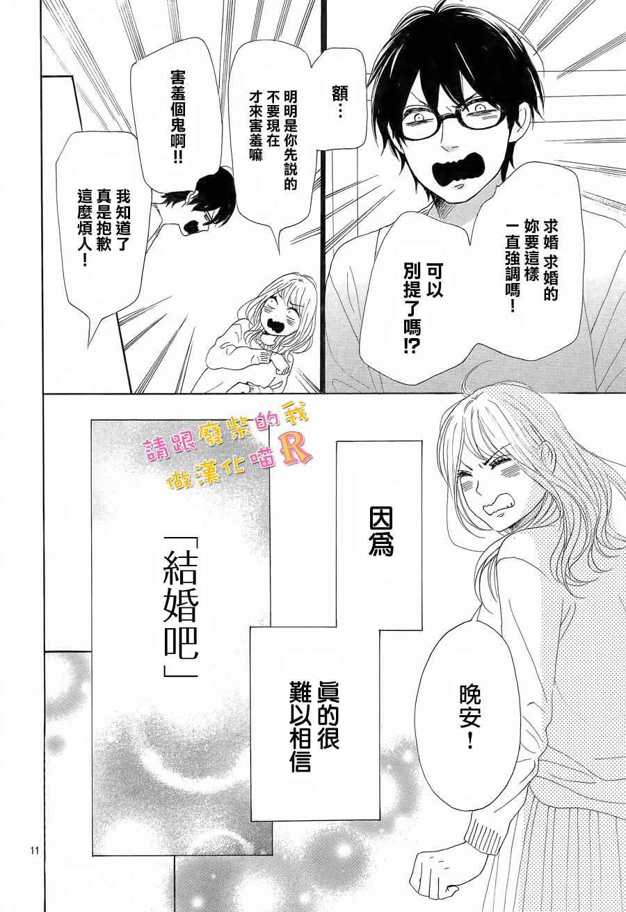 《请与废柴的我谈恋爱》漫画最新章节请跟废柴谈恋爱 R06免费下拉式在线观看章节第【13】张图片