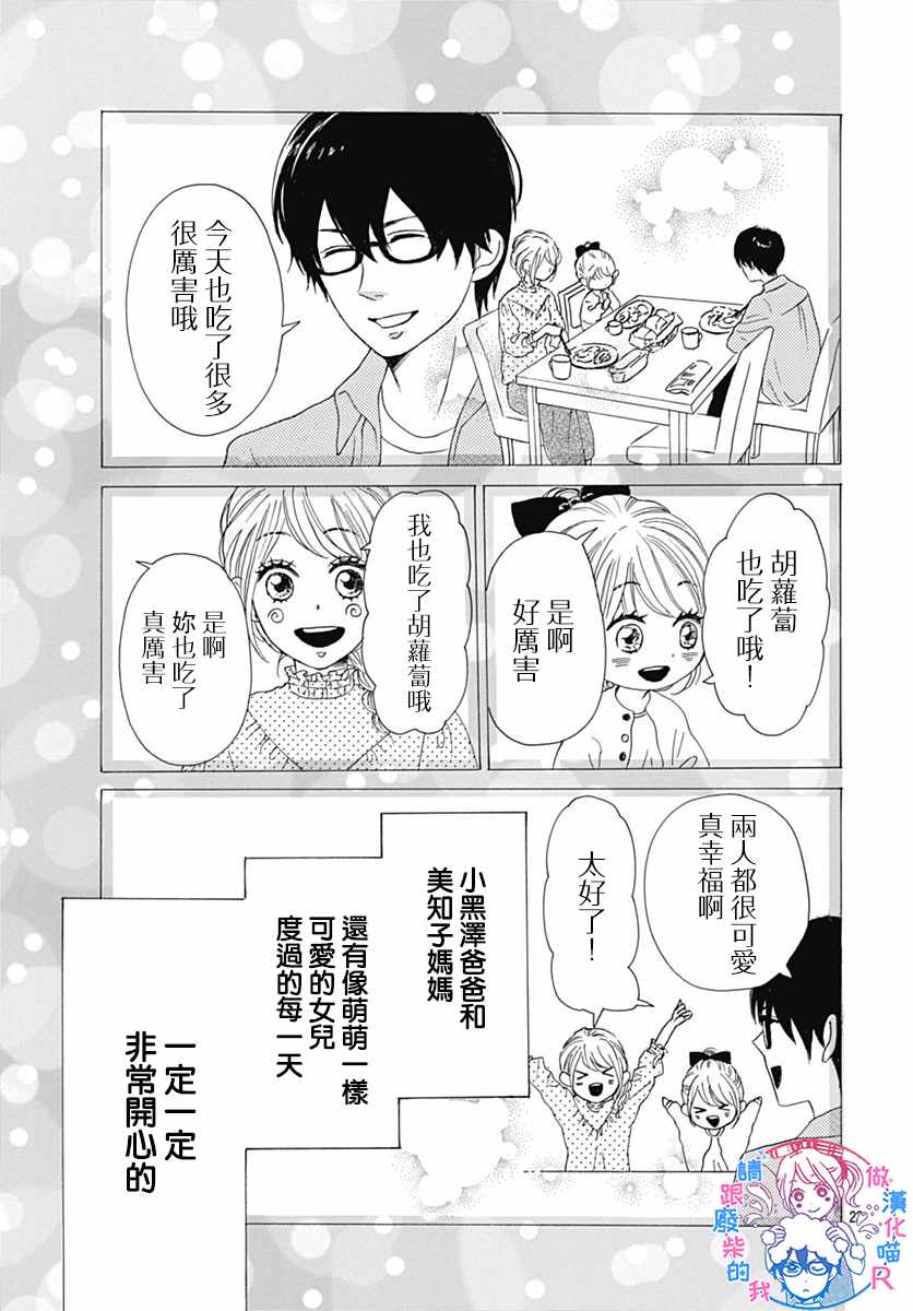 《请与废柴的我谈恋爱》漫画最新章节请跟废柴谈恋爱 R19免费下拉式在线观看章节第【23】张图片